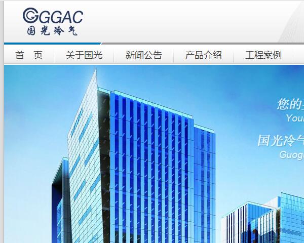 广州国光冷气设备工程有限公司关键字优化